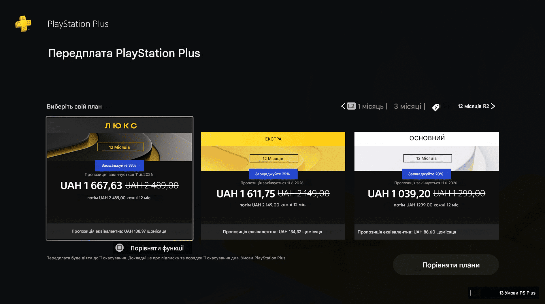 PlayStation Plus Ukraine