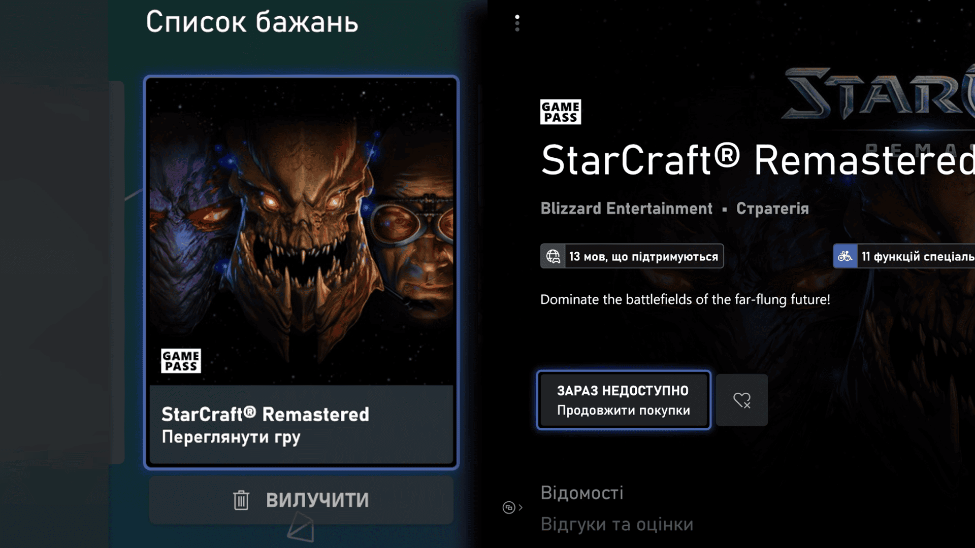 StarCraft Remastered